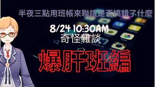 【雜談】關於新訓的噩夢【厚音Yasu】