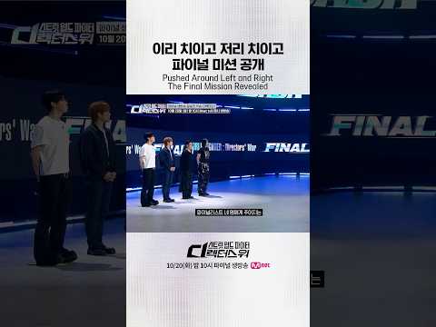 [#SDF/<strong>파이널</strong> 예고] 이리 치이고 저리 치이고 <strong>파이널</strong> 미션 공개