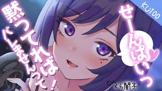 『KU100』人生で初彼女が出来たけど、いつも宅飲みをする後輩女子と一線を越えてしまって…『後輩ASMR』