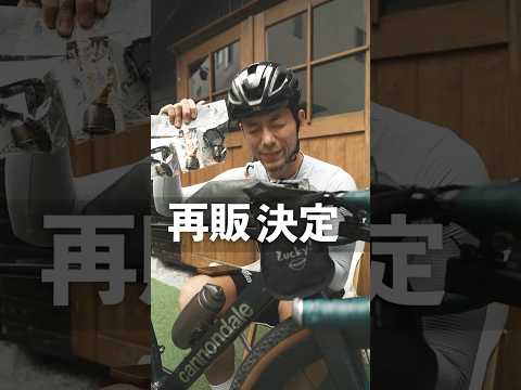 【数量限定】自転車用熊鈴、再販します！