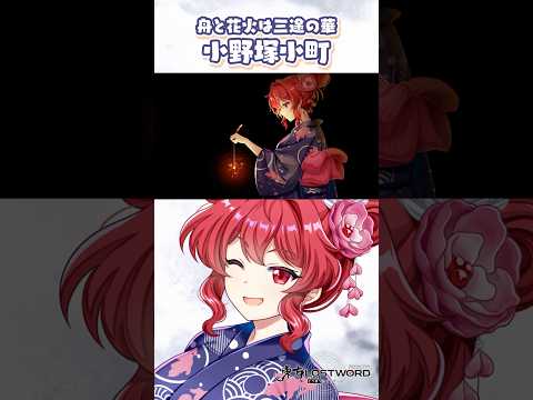 舟と花火は三途の華 小野塚小町 【東方LostWord】