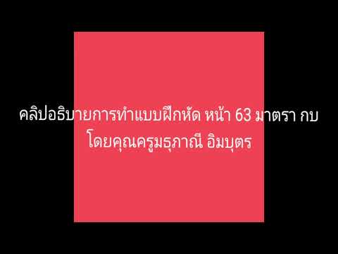 คลิปอธิบายการทำแบบฝึกหัดหน้า