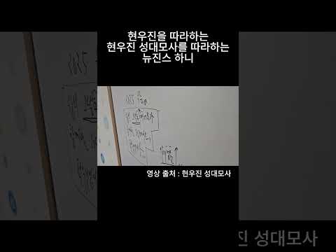 현우진을 따라하는 현우진 성대모사를 따라하는 하니 #shorts