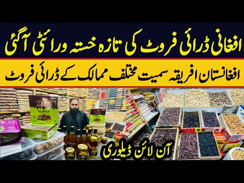 Dry Fruits Wholesale Market in Pakistan Dry Fruits Price Update| Badaam Pista Kaju Walnut | Khjoor