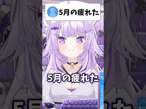 Vtuberの動画サムネイル - 5月の疲れたおにぎりゃーを慰めてくれるおかゆんが可愛すぎる…！！【ホロライブ/ホロライブ切り抜き/猫又おかゆ】#shorts #short #hololive #vtuber #切り抜き