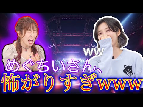 【ガルパ】めぐちいさんww怖がりすぎでしょwww