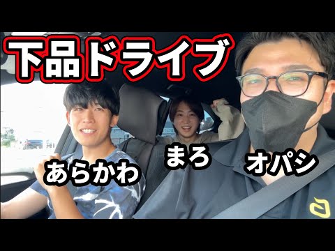 【Vlog】下品な話がヤバすぎる男性YouTuberのドライブ釣り【まろ:あらかわ:オパシ】