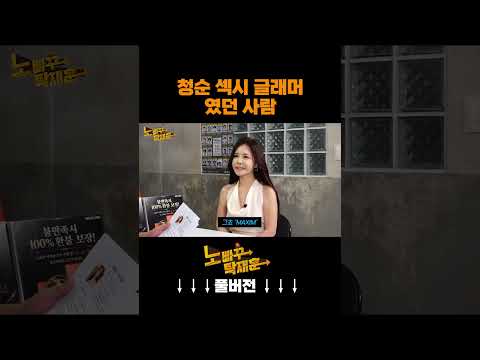 청순 섹시 글래머 였던 사람