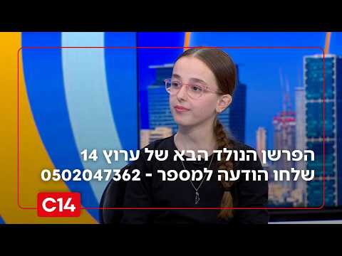 למה אתם מחכים? עדן ועודד מחפשים את הפרשן הנולד הבא של ישראל