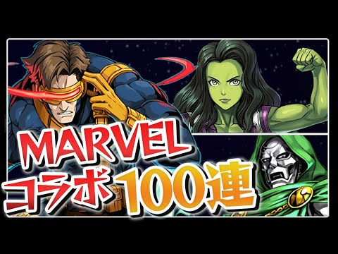 【100連】魔法石1000個で挑むマーベルコラボガチャ【パズドラ】