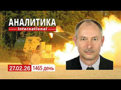 27.02 рф продолжает попытки наступления на Донбасе. Новая война, как она повлияет на нашу.