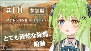 ※ネタバレ注意【モンスターハンターワイルズ #10】参加型！どうやらチャアクにすんごい技があるらしい【音成モカ/MAHA5JP】