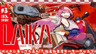 【Laika: Aged Through Blood】PART:3 潜入作戦【初見飲酒実況プレイ】