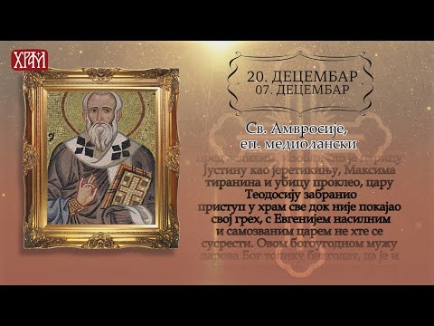 Календар Светих за 20. децембар / 7. децембар