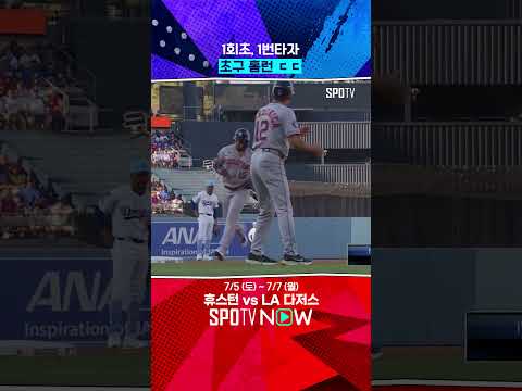 파레데스의 리드오프 홈런 