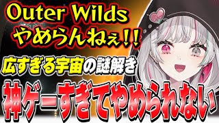OuterWildsが神ゲーすぎて12時間ぶっ通しで宇宙の謎に挑む石神【 Outer Wilds / 石神のぞみ #石神のぞみ切り抜き 】