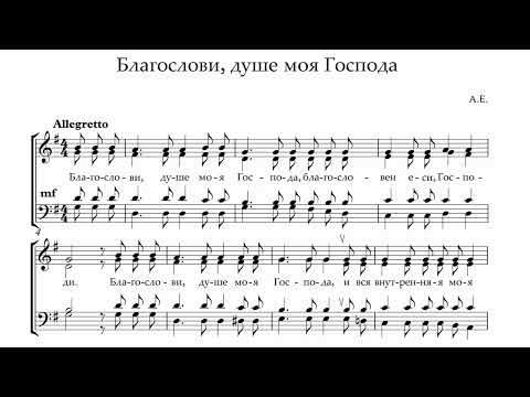 Анастасия Ехлакова Благослови, душе моя, Господа