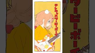 【弾いてみた】テレキャスタービーボーイ / すりぃ ギターで弾いてみた【雲母たまこ/にじさんじ】#shorts #弾いてみた #にじさん