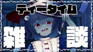 【雑談】※カメラあり 深夜ティータイム！一緒に雑談しながらお菓子たべよ！Let's chat together over tea!