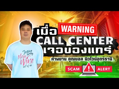 เมื่อCALLCENTERเจอของแทร่