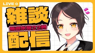 【9/18 22:00~】初見大歓迎！飲食店経営者の飲酒雑談配信【全コメント返信】