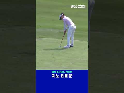 완전히 흐름을 가져오는 네 홀 연속 버디 ㄷㄷ... 
