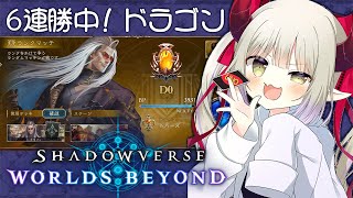 【シャドウバース ワールズビヨンド】火力！ 火力！ やはり火力なのだ！！【えま★おうがすと/にじさんじ所属】