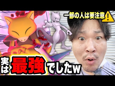 ミュウツーなき現状最強!◯◯な人以外は厳選必須!?明日からのサカキシャドウ気になる点!!!