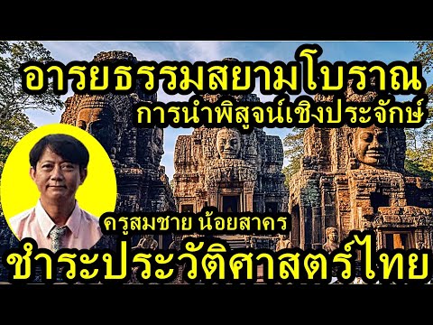 ครูสมชายน้อยสาครEP3คนไทยต้