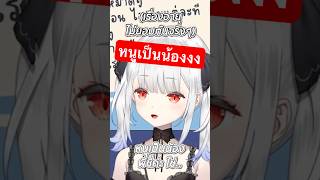 เรื่องอายุขอไม่ยอม