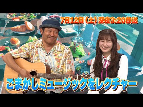 ももクロちゃんと！〜ぐっさんのごまかしミュージック〜