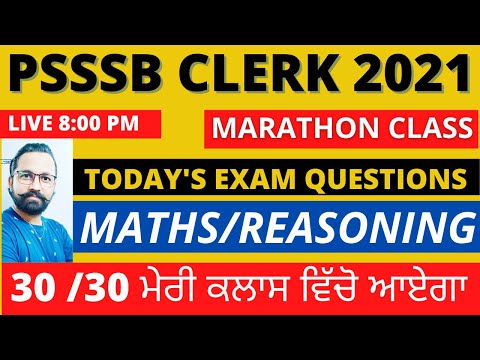 PSSSB CLERK MATHS AND REASONING TEST-7 || LIVE 8:00 PM  || ਮੇਰੀ ਗਾਰੰਟੀ ਹੈ 30/30 ਨੰਬਰ ਪੱਕੇ ||