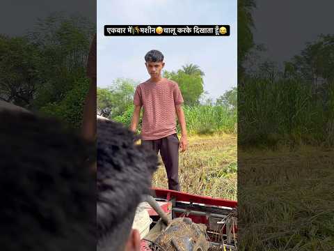 wait🤪forr twist😂#macine#dhan#farmer#viral#like#share#funny#trending#entertainment#kishan