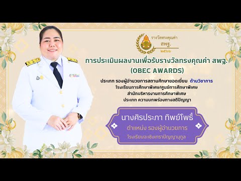 VTRการประเมินผลงานเพื่อรับราง