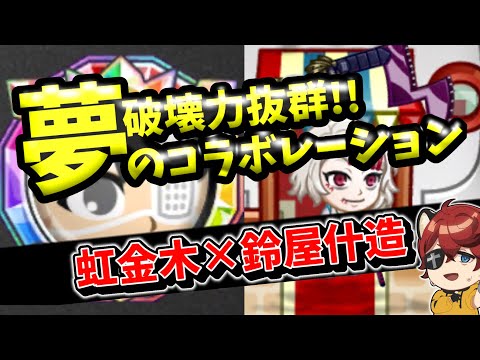 【城ドラ】”鈴屋什造×金木研”虹バッジが大暴れ!?!?【城とドラゴン|タイガ】