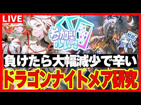 ドラゴンナイトメアランクマ＆「参加型ルムマ」【シャドバビヨンド】【神殺し・アナテマ】【ローテ/アンリミ】
