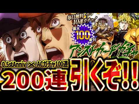 無料100連と恒常100連合わせて200連ガチャ一気にブン回すッ！！！【オラドラ】【さすディオ】