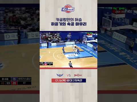 카굴랑안의 허슬-하윤기 속공 마무리
