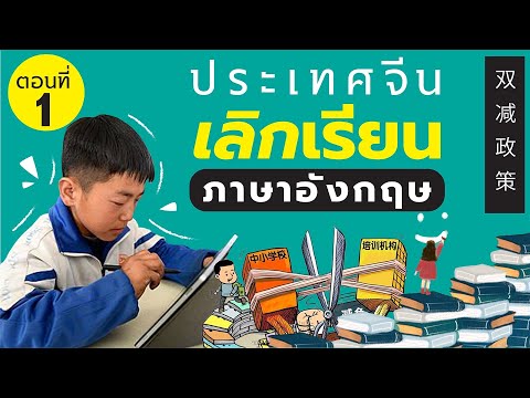 DB-PODCAST---ประเทศจีน-เลิกเรี DB-PODCAST---ประเทศจีน-เลิกเรี
