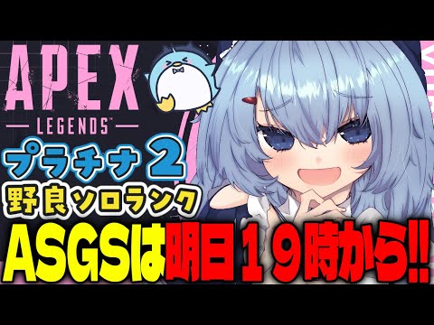 【APEX/プラチナ2】今日は10時から！初見さんもおはよう🌞キーマウソロランク【xTies_ゆるりめぐ/vtuber】