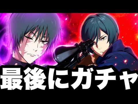 最後に新ガチャ！ランダム夢幻異相　【ファンパレ】【呪術廻戦ファントムパレード】