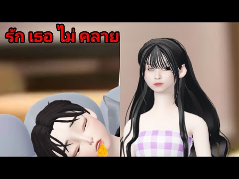 รักเธอไม่คลาย|การ์ตูนผี