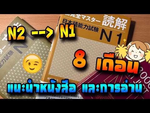 Howtoผ่านN1เรียนด้วยตัวเอง