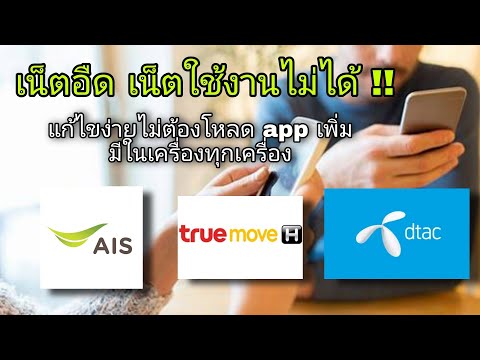 เน็ตอืด-สัญญาณไม่ดี-เน็ตไม่เสถ เน็ตอืด-สัญญาณไม่ดี-เน็ตไม่เสถ