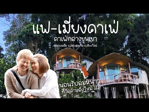 Fae-MiangCaféแฟ-เมี่ยงคาเฟ่