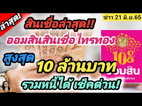 สินเชื่อล่าสุดออมสินสินเชื่อไ