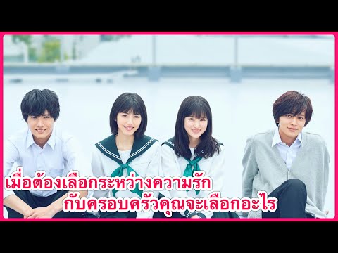 สปอยหนังLoveMeLoveMeNotห