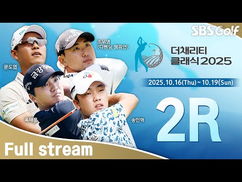 [2025 KPGA] 박상현•이승택•김백준 동반 플레이.. 컷오프를 지켜라｜KPGA 더채리티클래식 2R