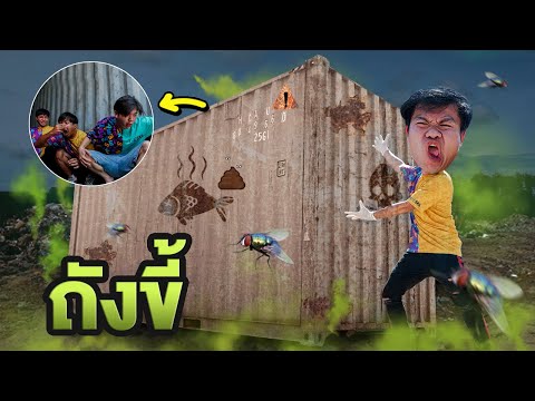 แข่งเอาตัวรอดจากตู้เหม็นนรก-(ถ แข่งเอาตัวรอดจากตู้เหม็นนรก-(ถ
