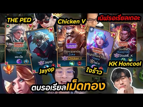 RoV-:-คอลเกมแบบกิตงาย-FT.Jayop RoV-:-คอลเกมแบบกิตงาย-FT.Jayop